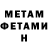МЕТАМФЕТАМИН Methamphetamine lizushka